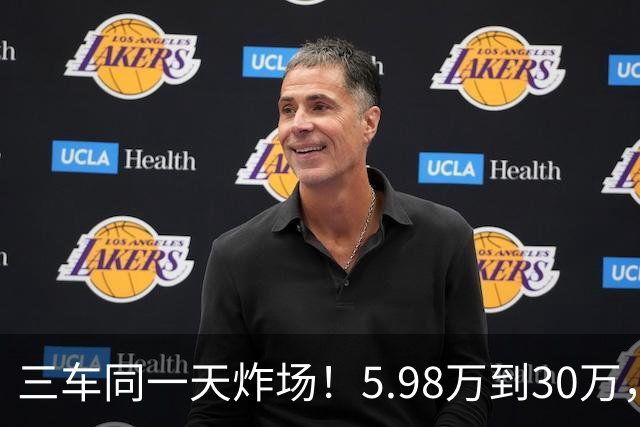 三车同一天炸场！5.98万到30万，买车逻辑变了