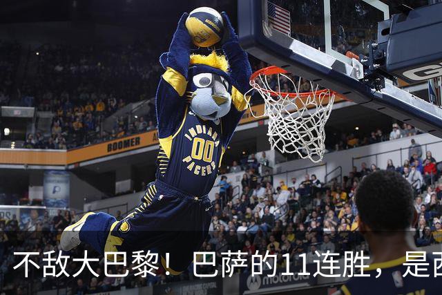 不敌大巴黎！巴萨的11连胜，是西甲“温室”里养出的最大幻觉？