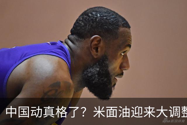 中国动真格了？米面油迎来大调整，中国市场变化咋还影响印钱包？