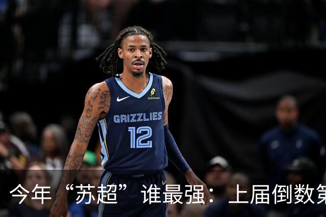 今年“苏超”谁最强：上届倒数第二的常州杀进决赛，将与无锡争冠