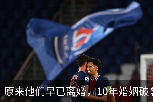 原来他们早已离婚，10年婚姻破裂，如今一个官宣当爸一个定居西藏