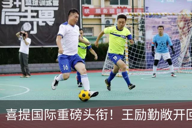 喜提国际重磅头衔！王励勤敞开回归大门，樊振东会出征洛杉矶 吗？
