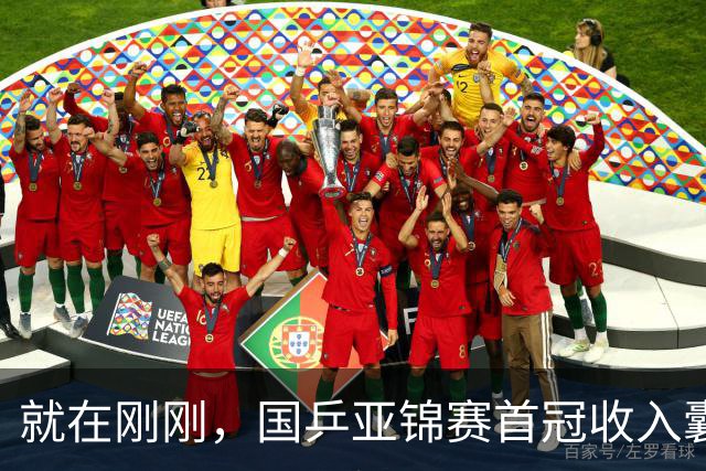 就在刚刚，国乒亚锦赛首冠收入囊中，3-0完胜大黑马，重登亚洲之巅
