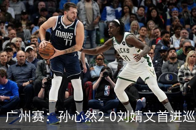 广州赛：孙心然2-0刘婧文首进巡回赛四强 创中国历史最年轻纪录