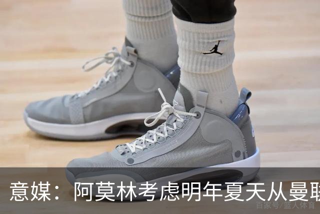 意媒：阿莫林考虑明年夏天从曼联签下约罗与齐尔克泽