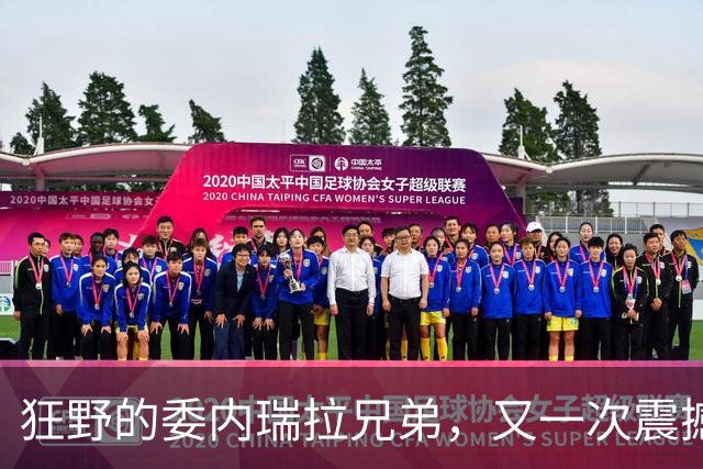 狂野的委内瑞拉兄弟，又一次震撼美国