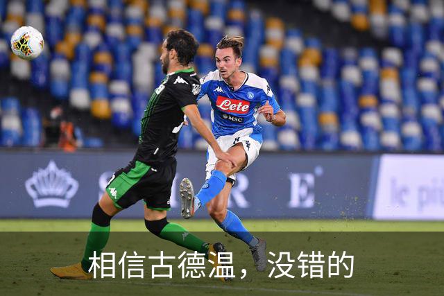 相信古德温，没错的