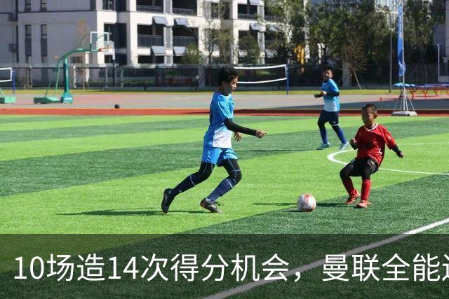 10场造14次得分机会，曼联全能边路妖星成抢手货，遭意甲3大豪门哄抢